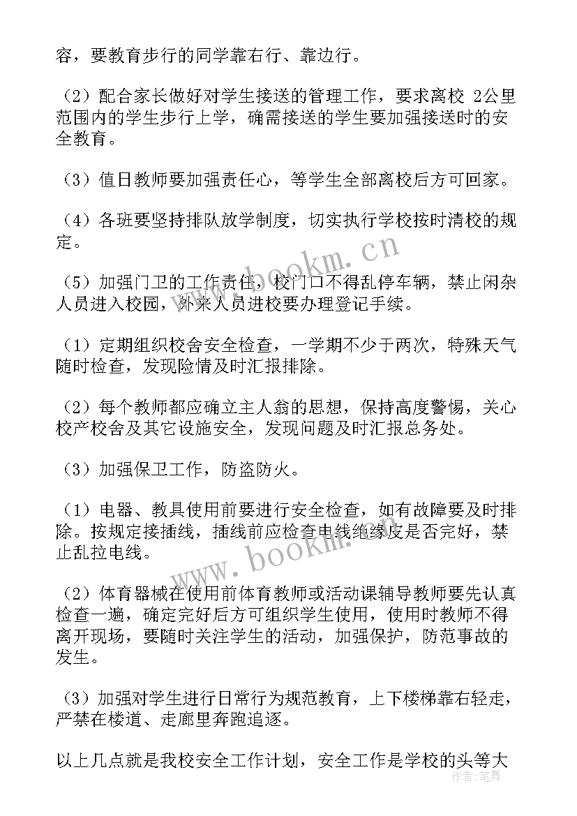 2023年安全法制教育演讲稿(模板9篇)