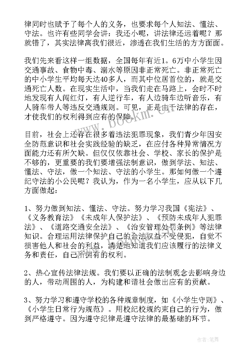 2023年安全法制教育演讲稿(模板9篇)