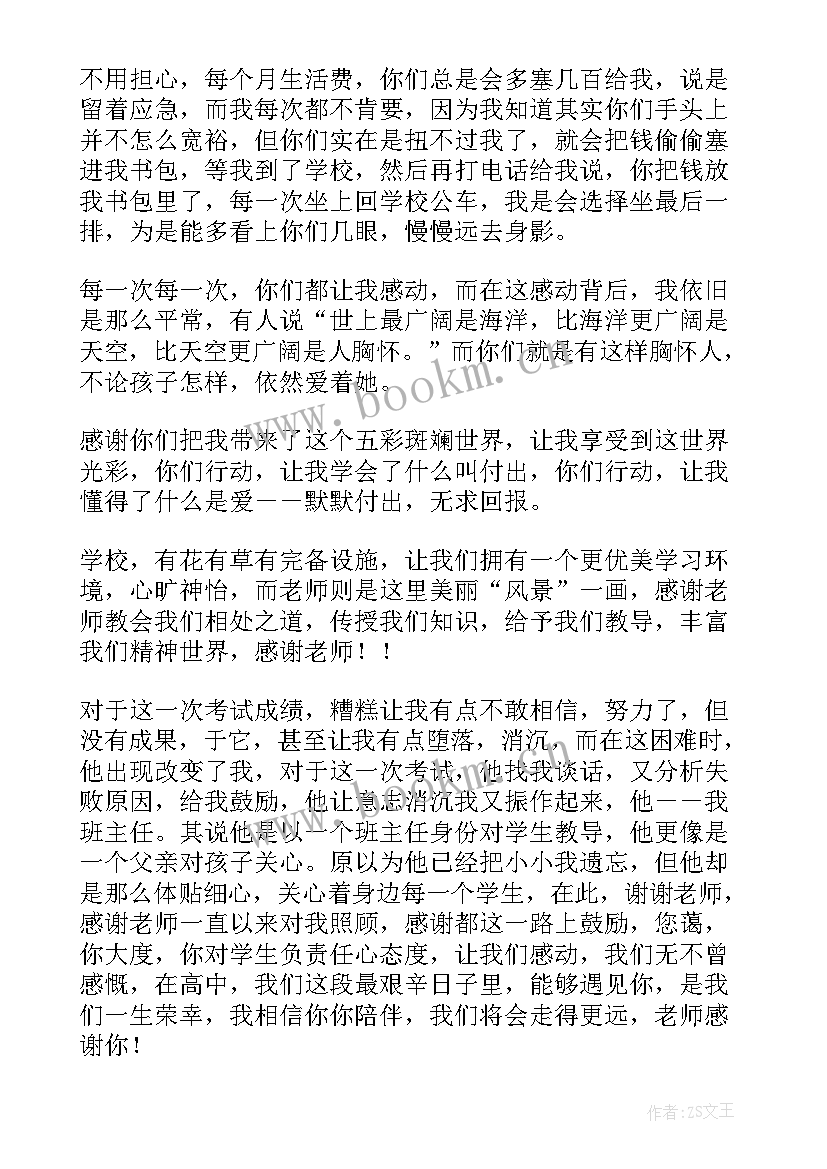 最新感恩父母的演讲稿一分钟(大全6篇)