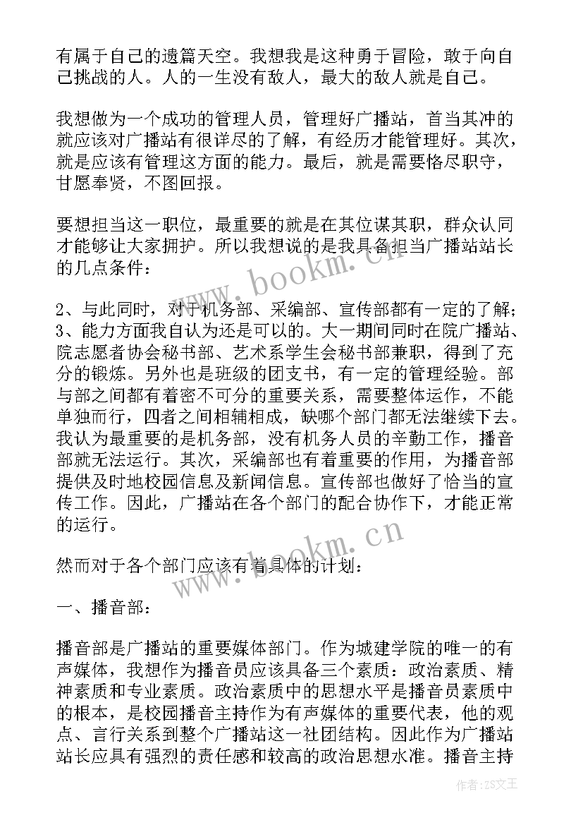 广播演讲稿(精选7篇)