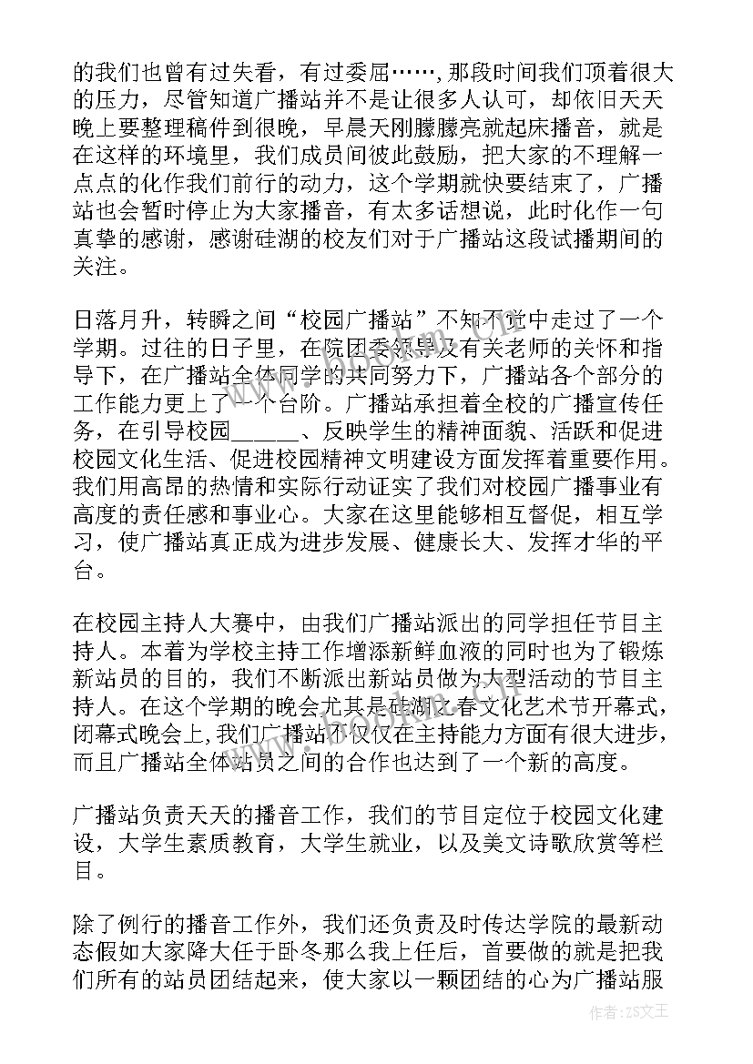 广播演讲稿(精选7篇)