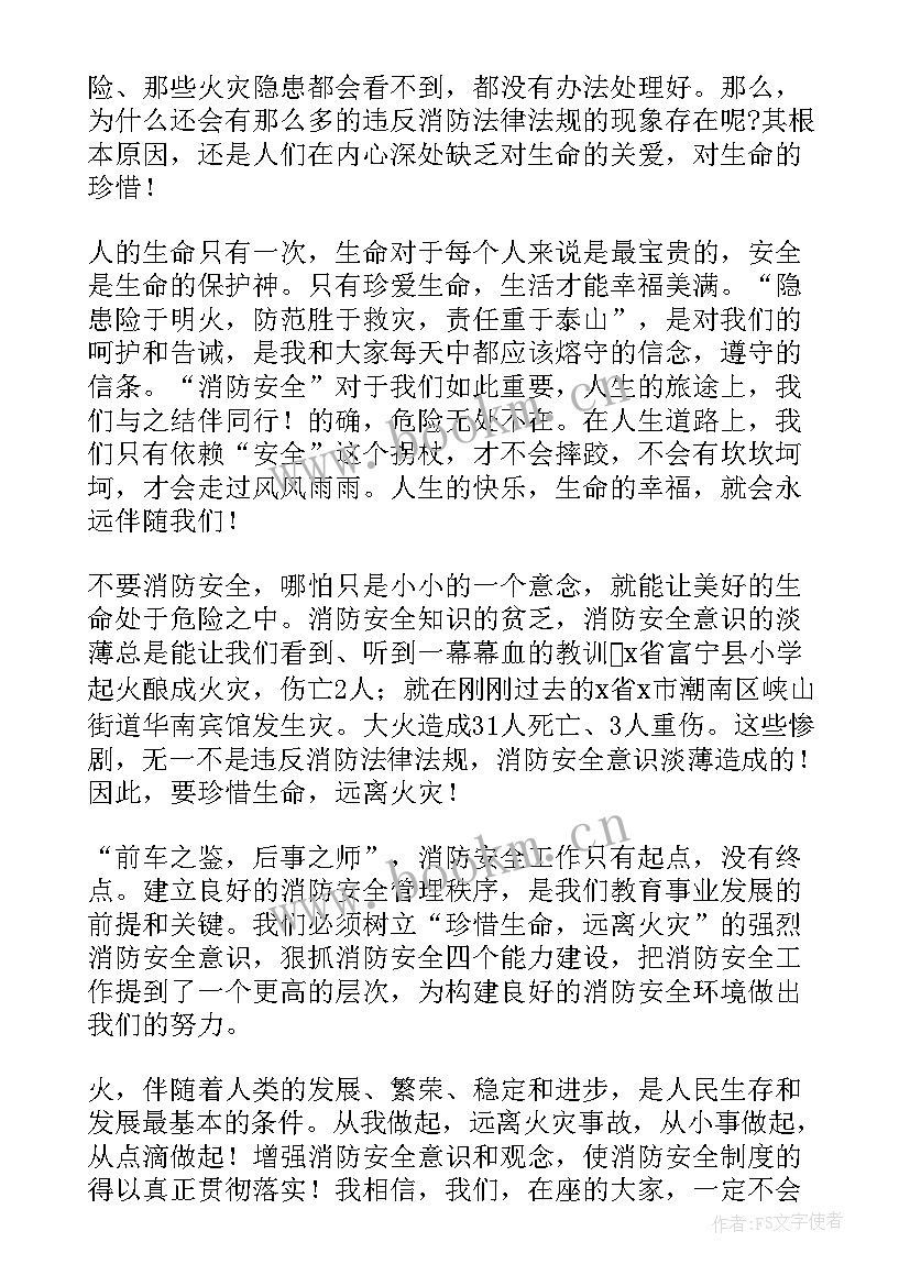 火灾演讲稿 预防火灾的安全演讲稿(优秀7篇)