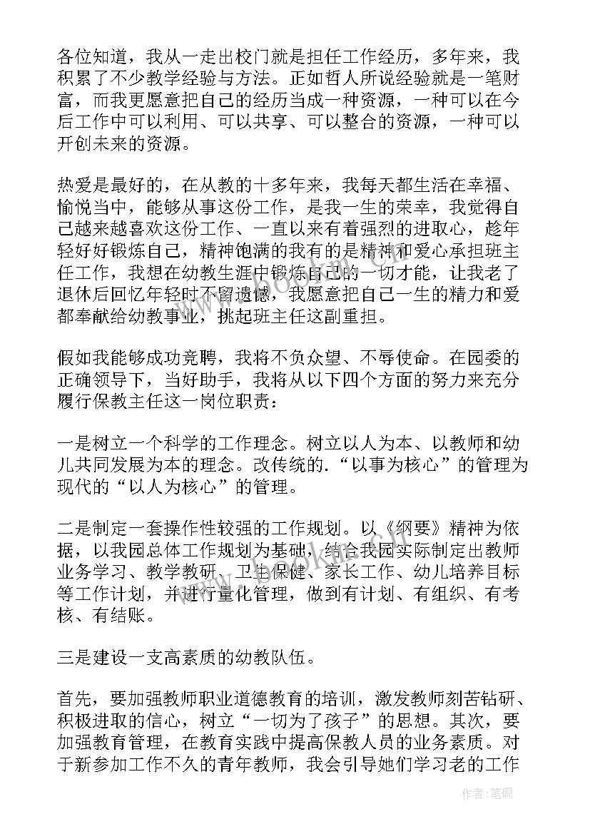 2023年小学教务主任竞聘演讲稿(模板8篇)