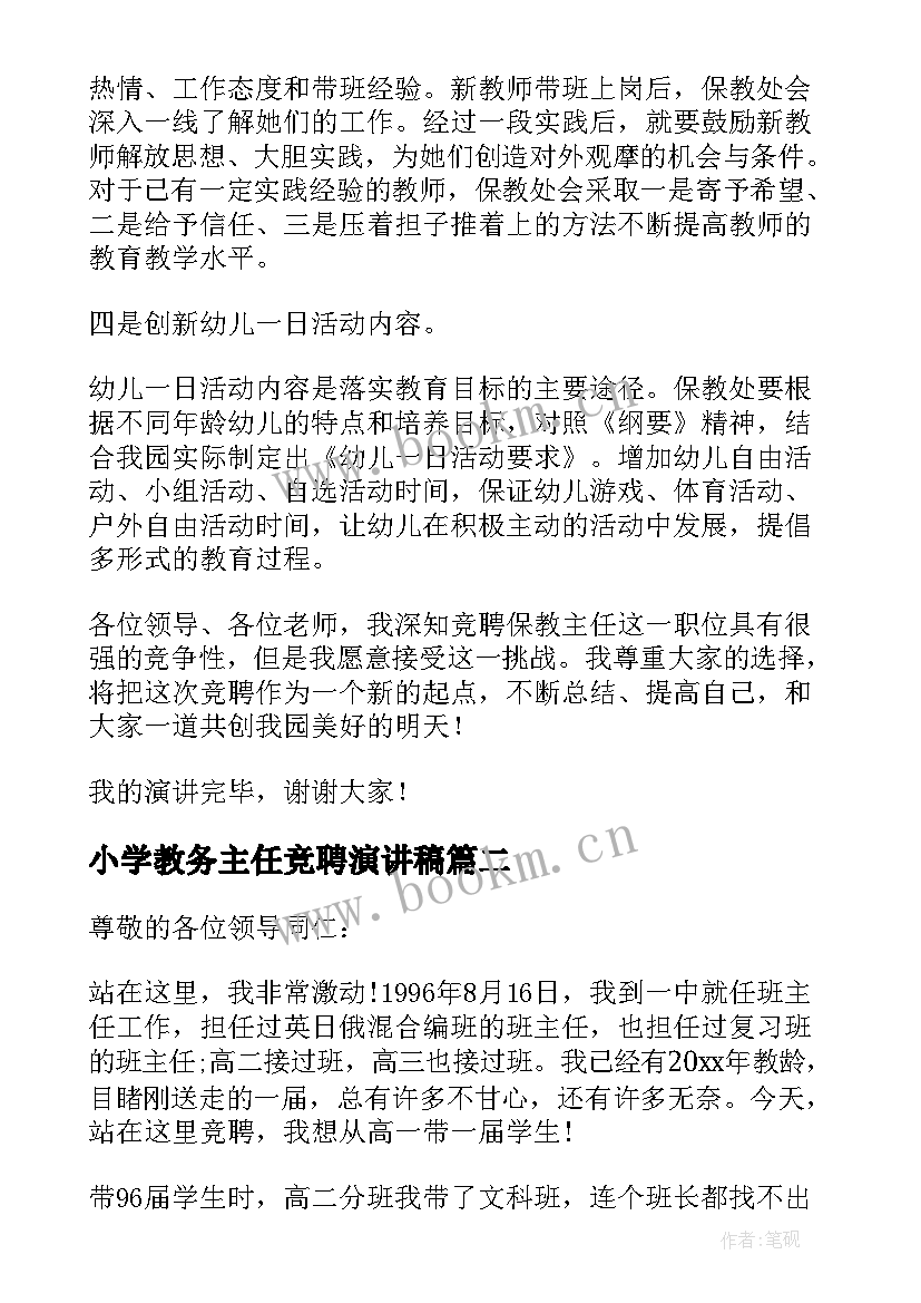 2023年小学教务主任竞聘演讲稿(模板8篇)