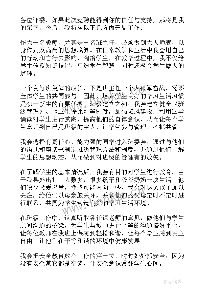 2023年小学教务主任竞聘演讲稿(模板8篇)