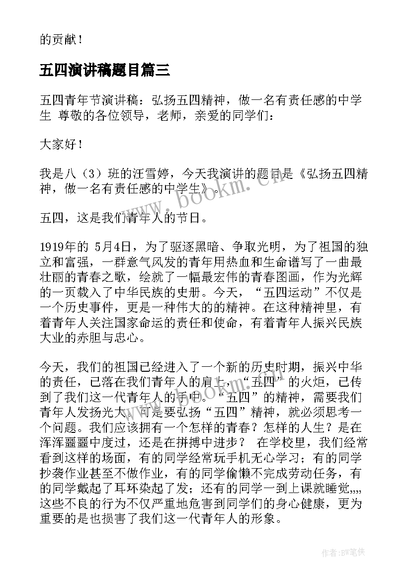 五四演讲稿题目(优质10篇)