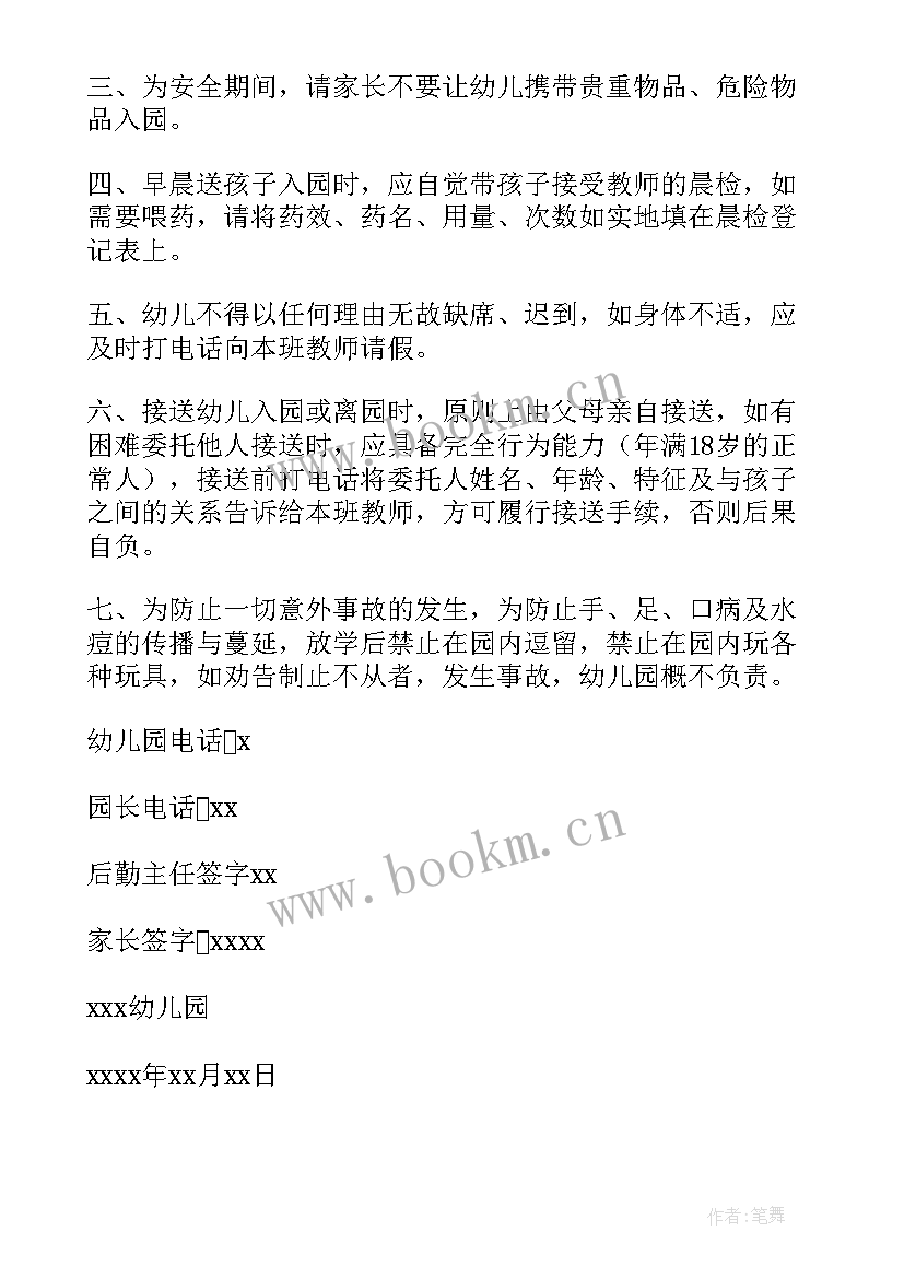 幼儿园接送安全要求 幼儿园幼儿接送安全协议书(通用5篇)