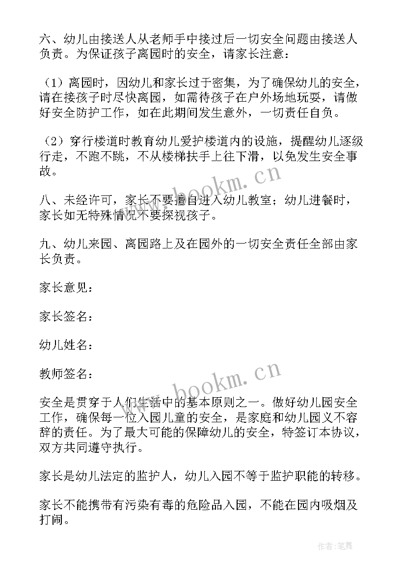 幼儿园接送安全要求 幼儿园幼儿接送安全协议书(通用5篇)