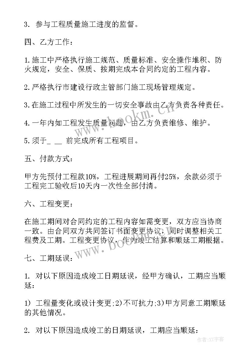 最新垫还贷款违法吗 贷款装修合同(通用8篇)