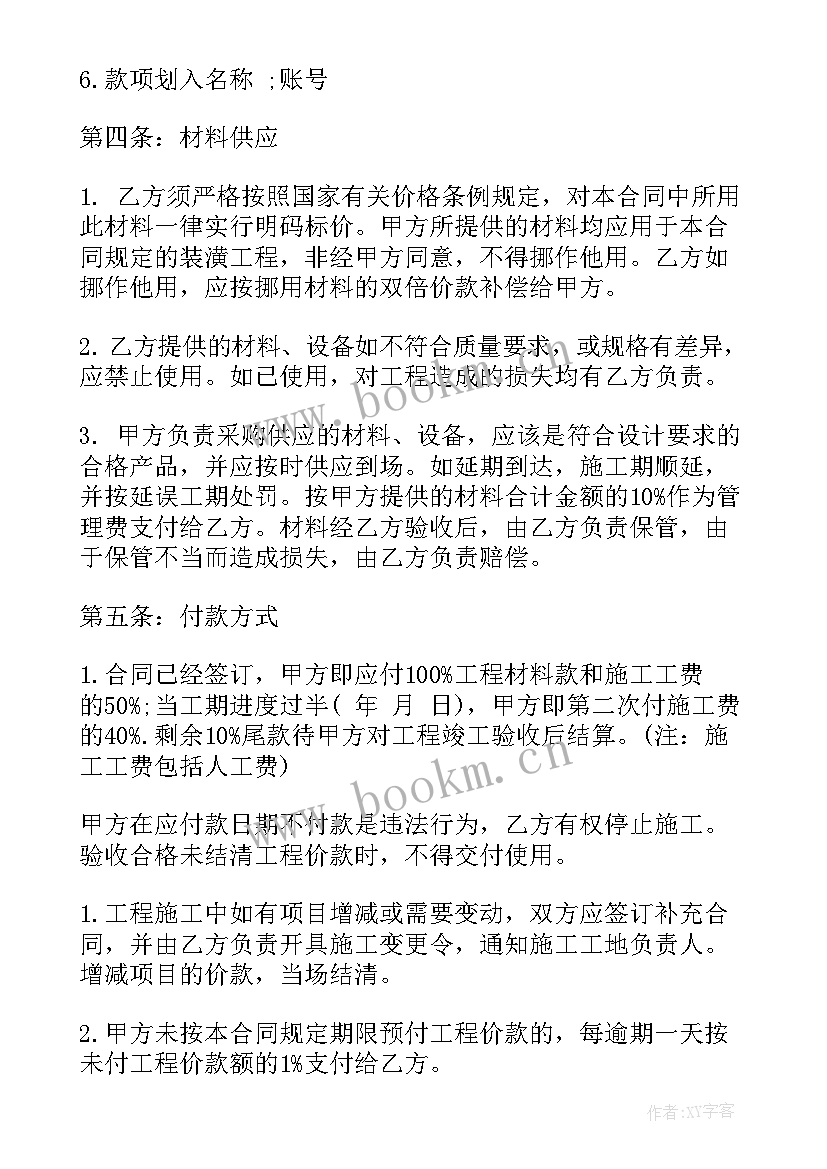 最新垫还贷款违法吗 贷款装修合同(通用8篇)