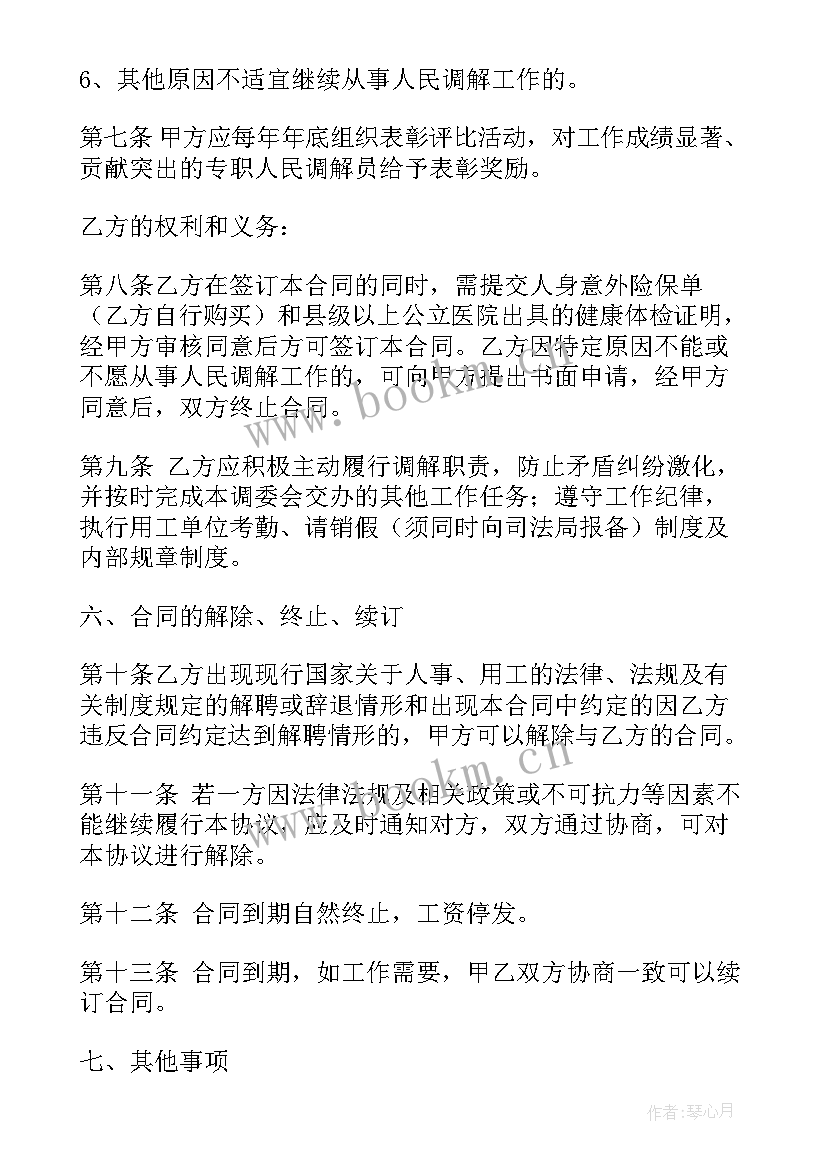 顾问聘用合同 污水管理员聘用合同实用(实用5篇)