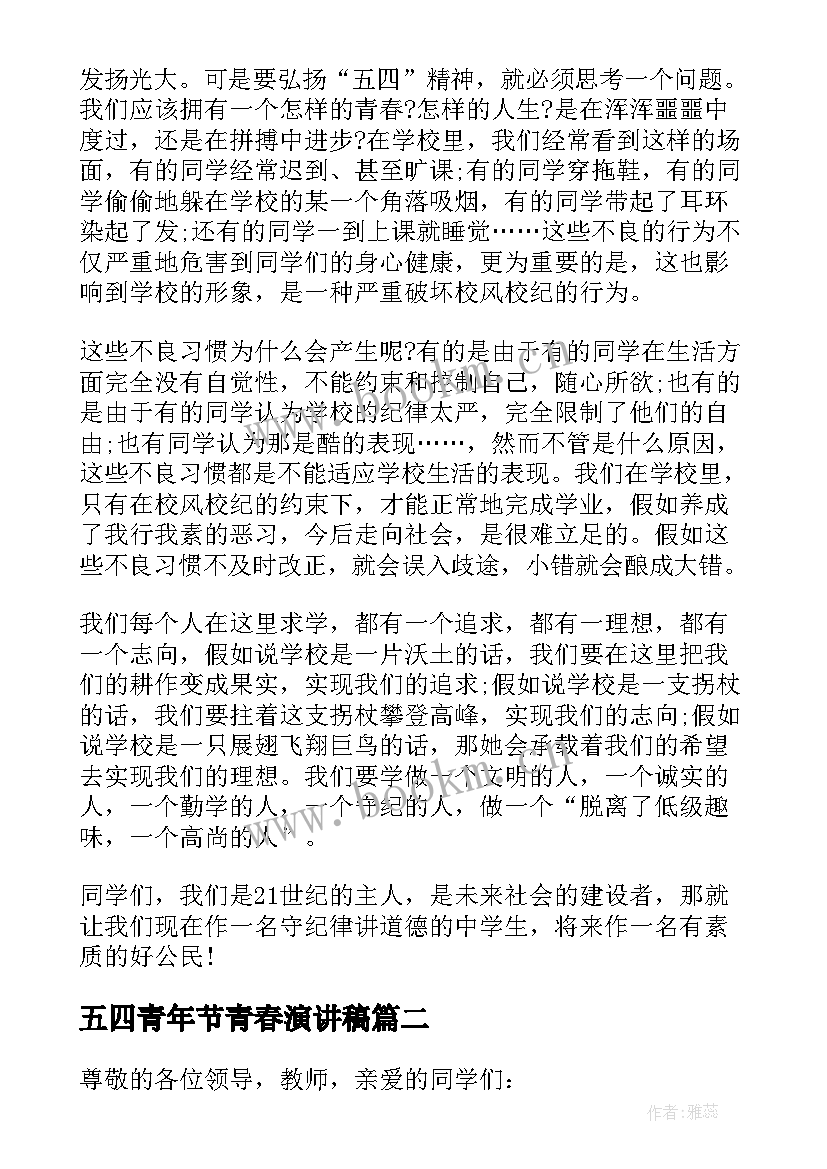 最新五四青年节青春演讲稿(大全8篇)