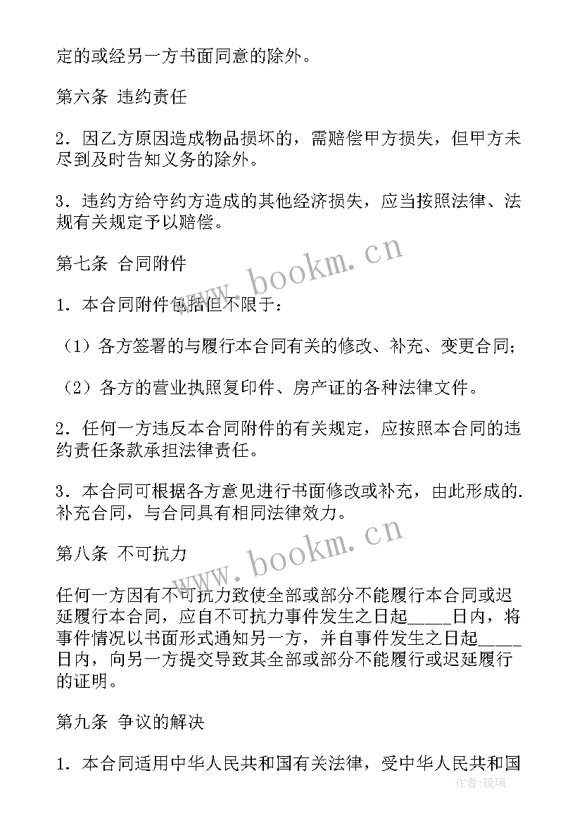 拆迁工程合同(汇总7篇)