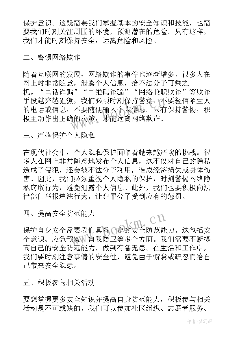 2023年警示心得体会 警示录心得体会(大全9篇)