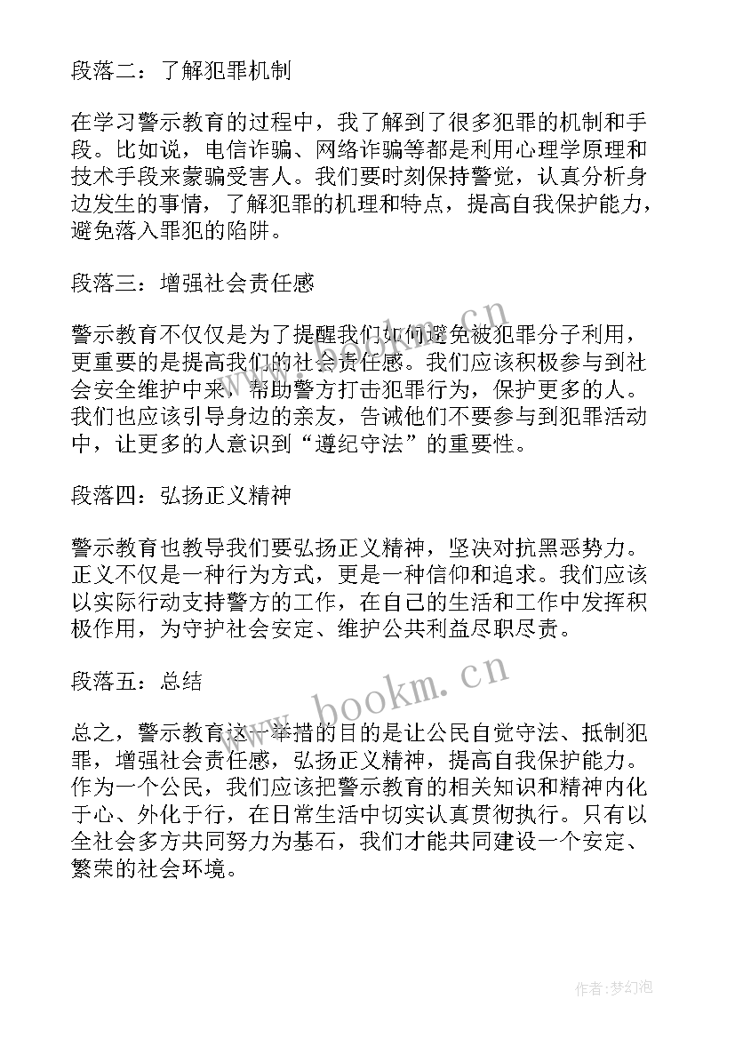 2023年警示心得体会 警示录心得体会(大全9篇)