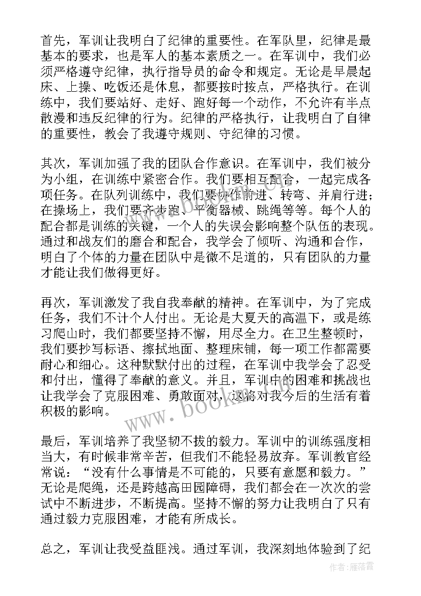 军训心得家长评语(优秀10篇)