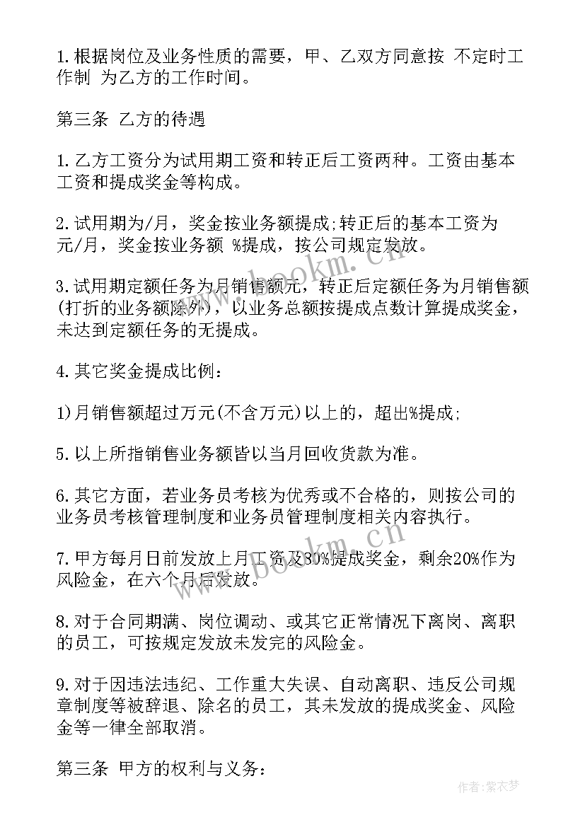 兼职业务员协议 兼职业务员聘用协议书(优质5篇)