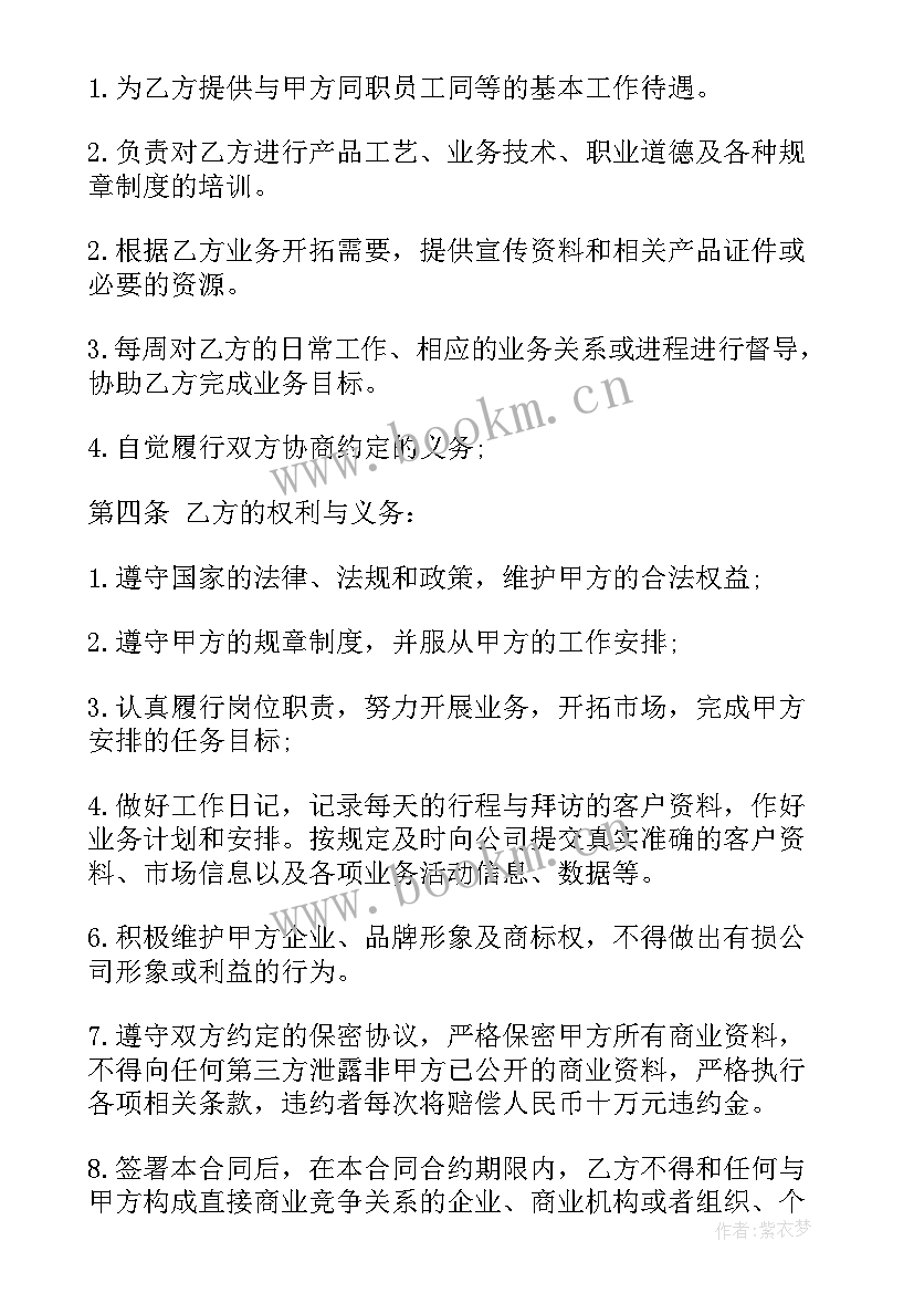 兼职业务员协议 兼职业务员聘用协议书(优质5篇)