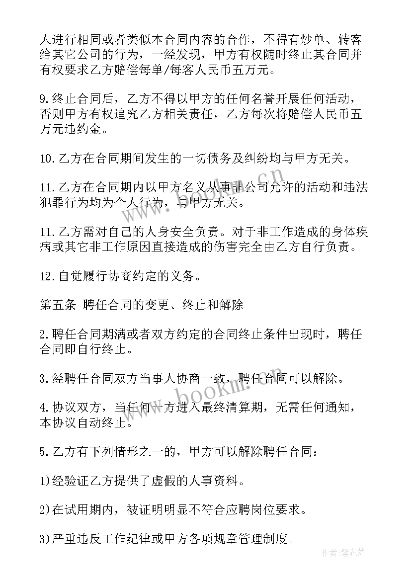 兼职业务员协议 兼职业务员聘用协议书(优质5篇)