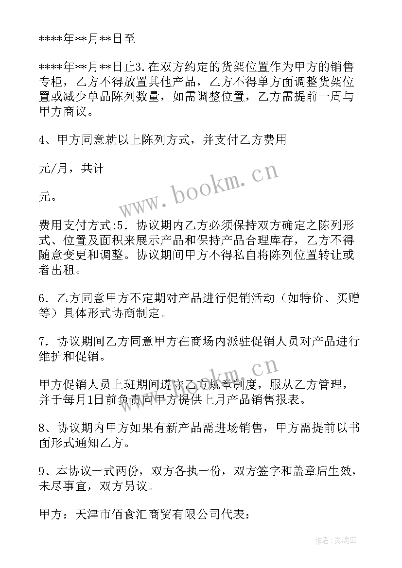 最新超市陈列协议(汇总5篇)