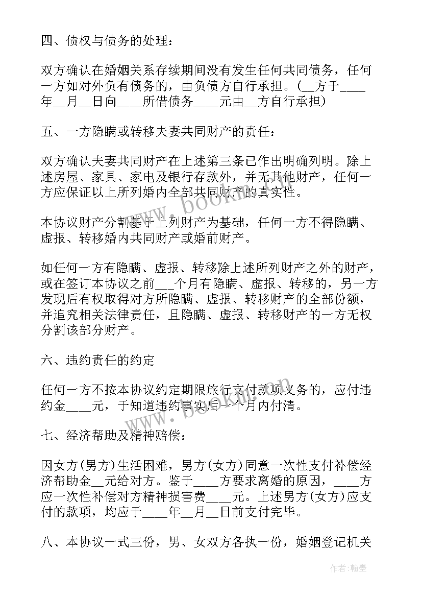 离婚协议婚前财产写成共同财产有效吗(汇总5篇)