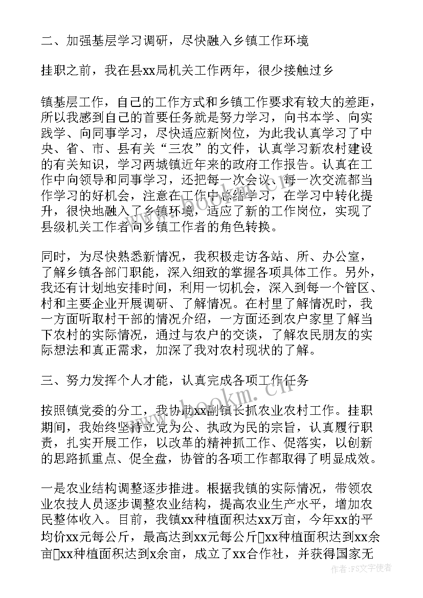 最新挂职基层心得体会 基层挂职心得体会(优秀5篇)