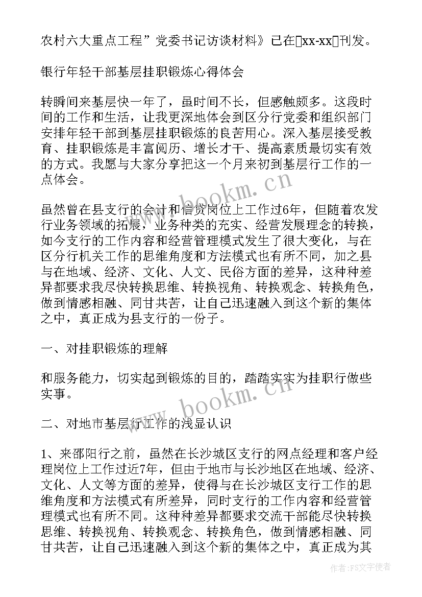 最新挂职基层心得体会 基层挂职心得体会(优秀5篇)