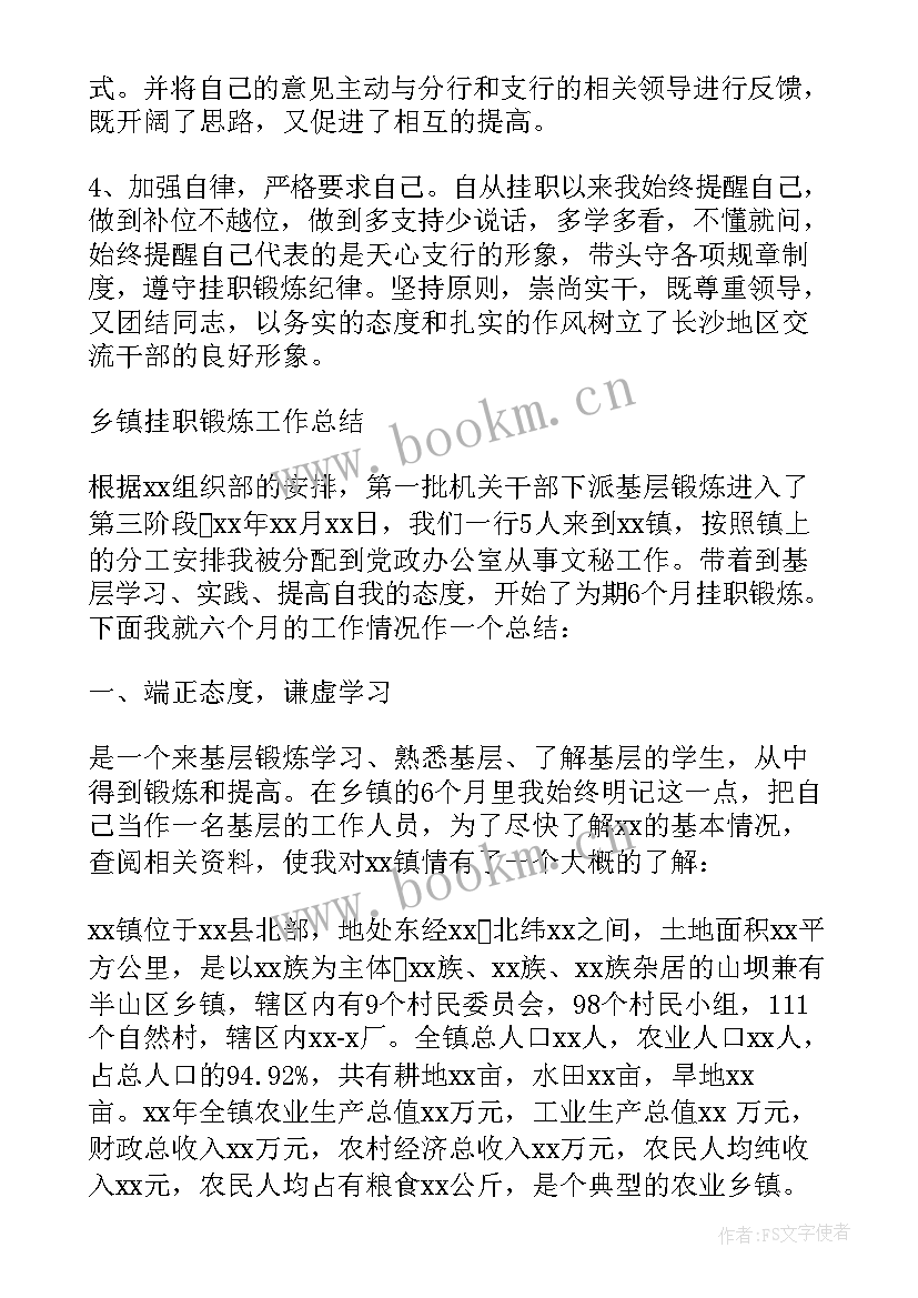 最新挂职基层心得体会 基层挂职心得体会(优秀5篇)