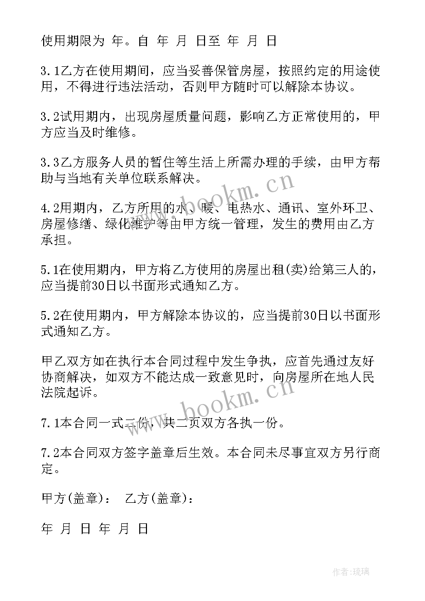 2023年房屋无偿使用协议没有约定期限(实用5篇)