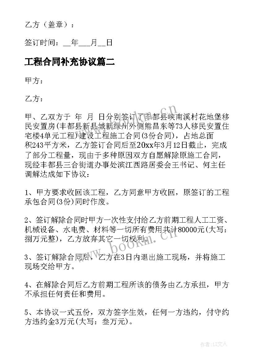 2023年工程合同补充协议(汇总5篇)