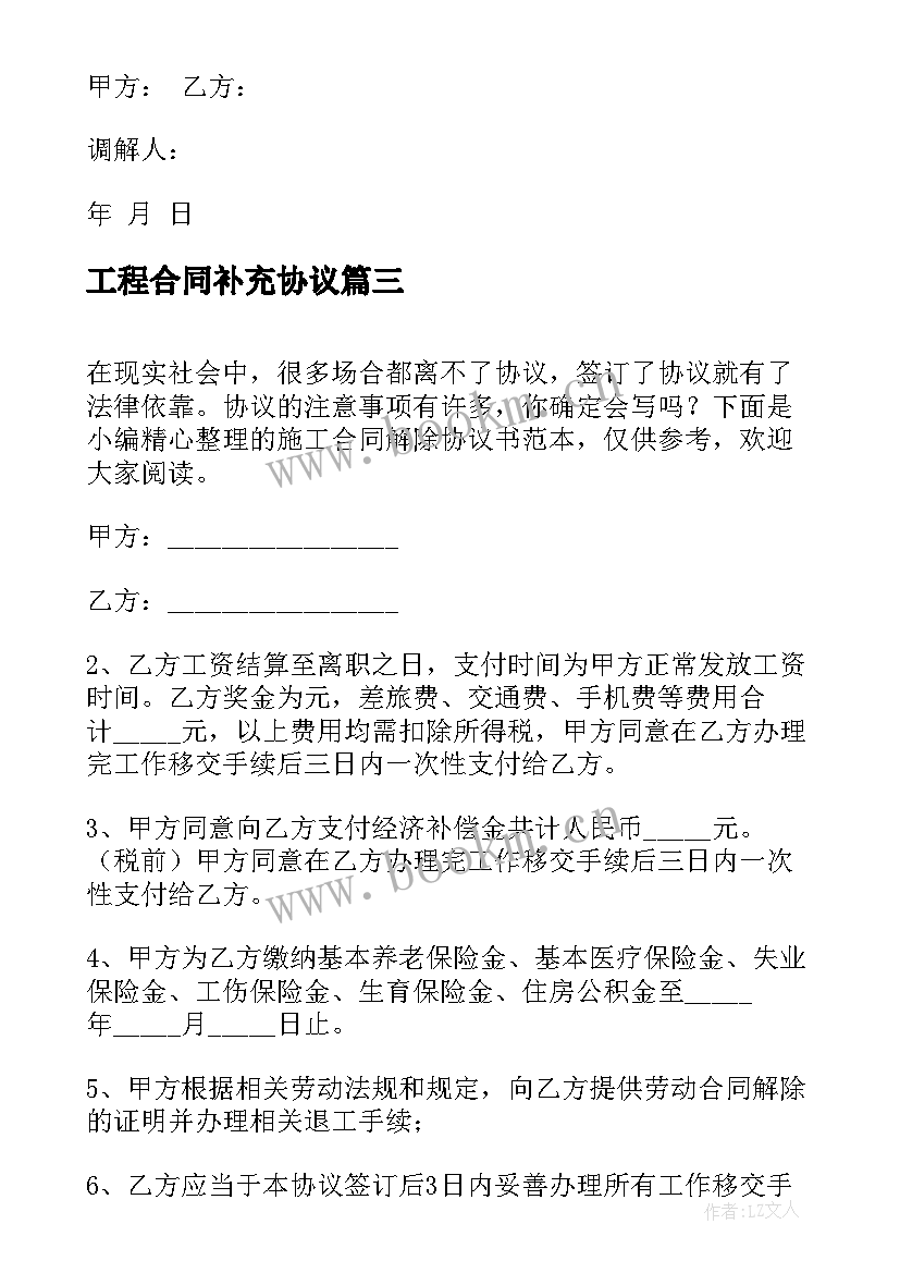 2023年工程合同补充协议(汇总5篇)