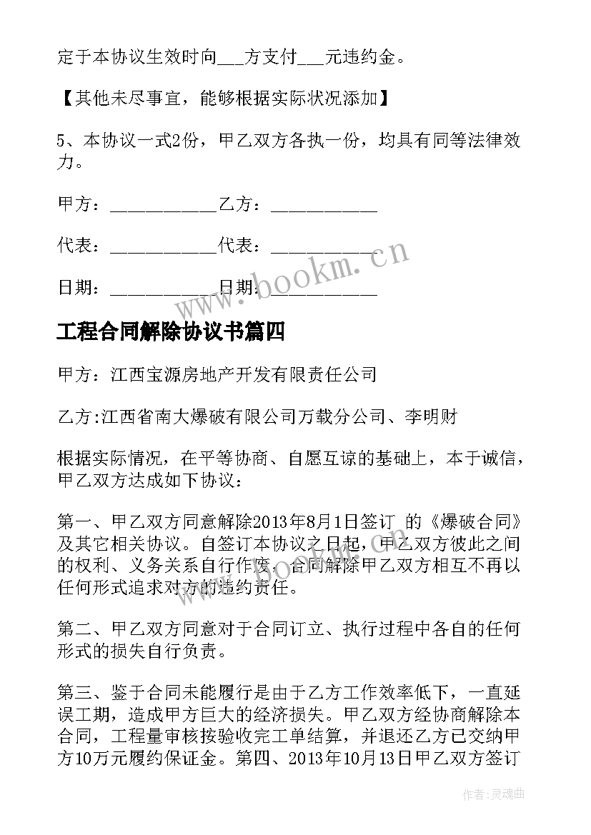 2023年工程合同解除协议书(实用7篇)