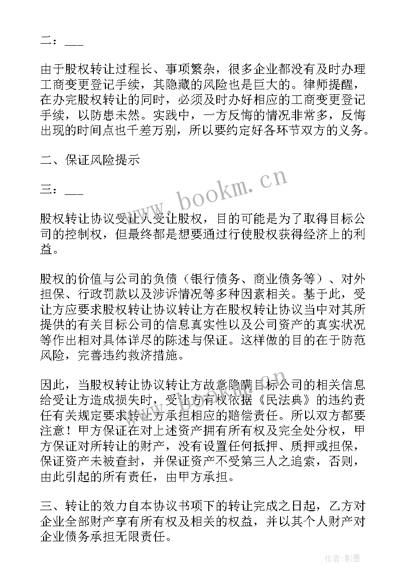 2023年个人独资企业转让协议书(优质9篇)