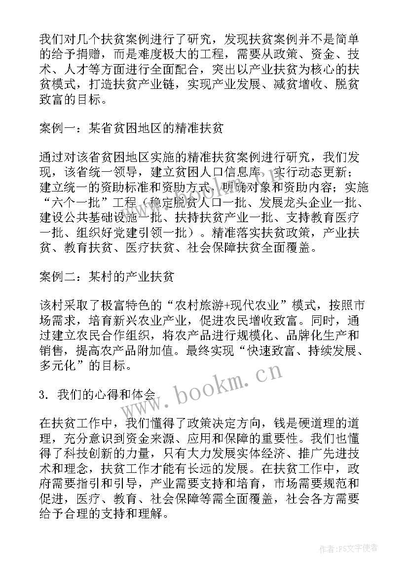 2023年扶贫心德体会(优秀5篇)