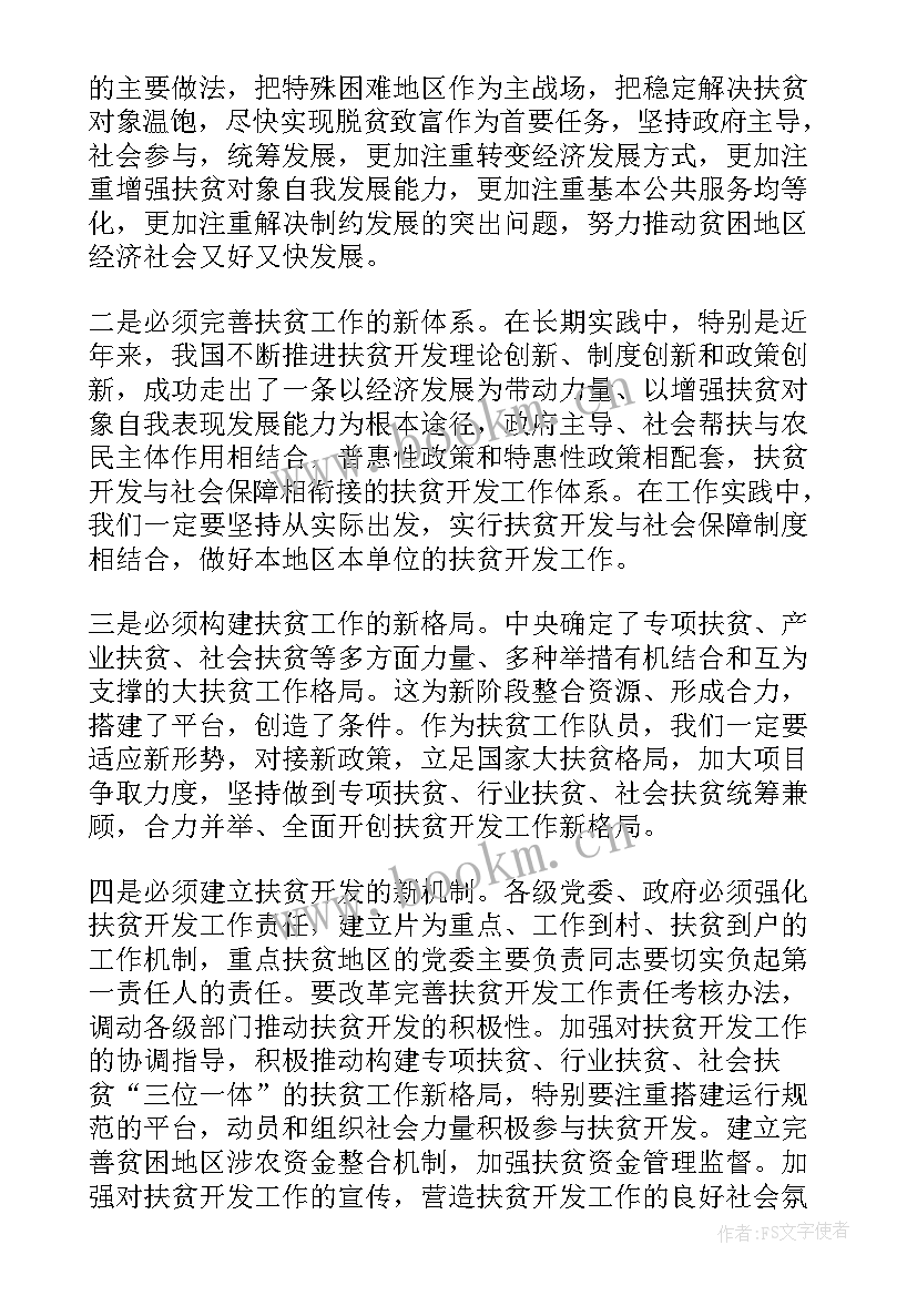 2023年扶贫心德体会(优秀5篇)