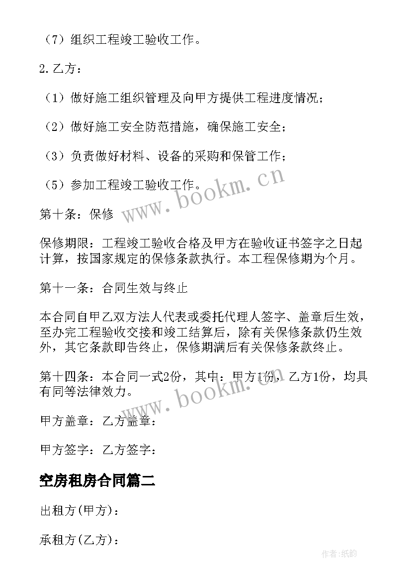 空房租房合同 厂房改公寓出租合同共(精选9篇)