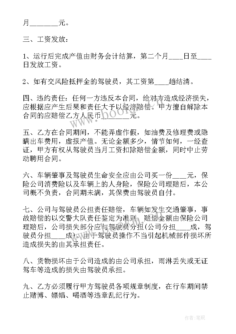 最新司机聘用协议 物流司机聘用合同(优秀8篇)