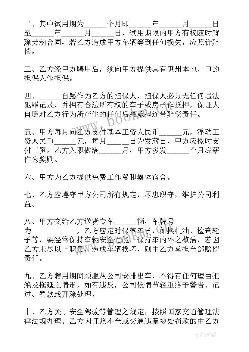 最新司机聘用协议 物流司机聘用合同(优秀8篇)