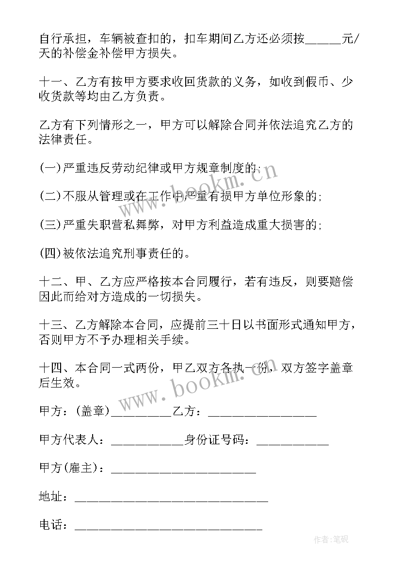 最新司机聘用协议 物流司机聘用合同(优秀8篇)