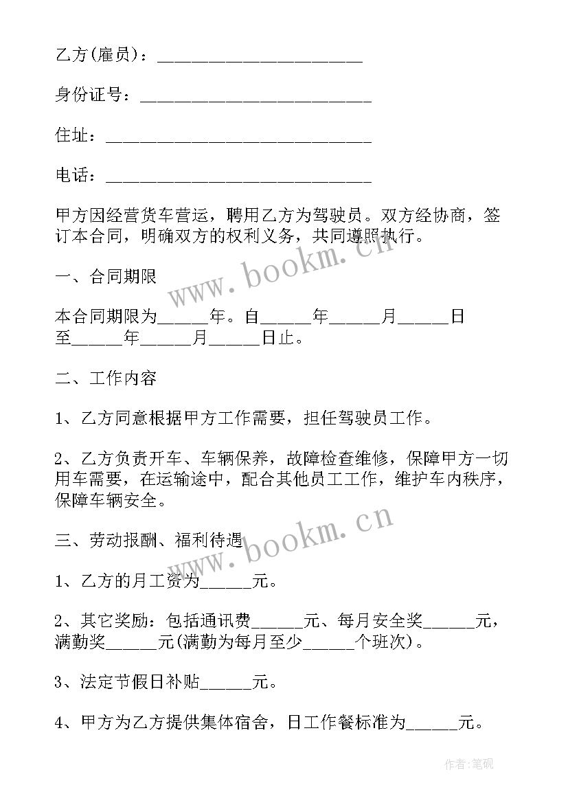 最新司机聘用协议 物流司机聘用合同(优秀8篇)