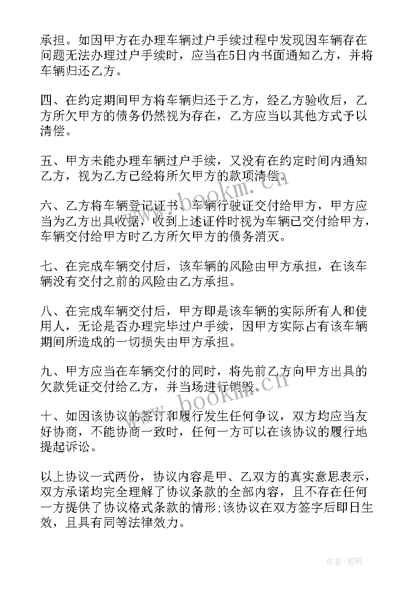 2023年抵押车合同 抵押车买卖合同(实用5篇)