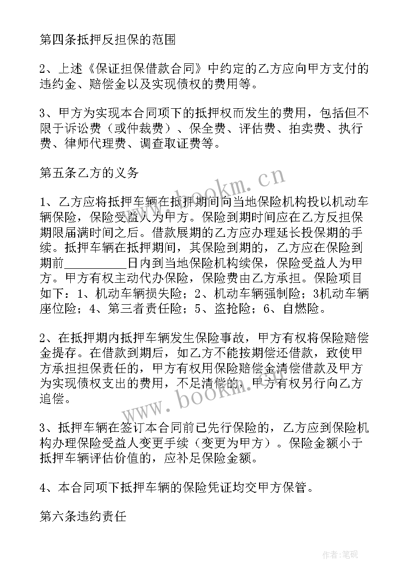 2023年抵押车合同 抵押车买卖合同(实用5篇)