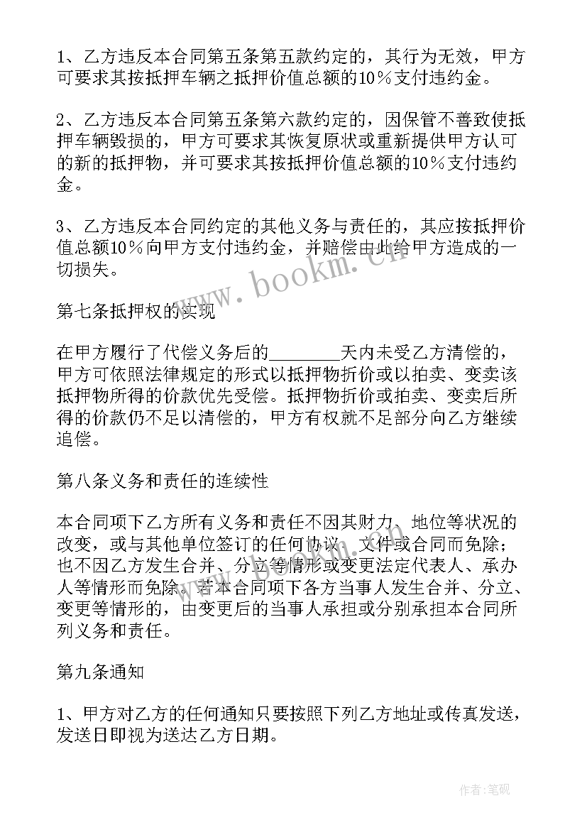 2023年抵押车合同 抵押车买卖合同(实用5篇)