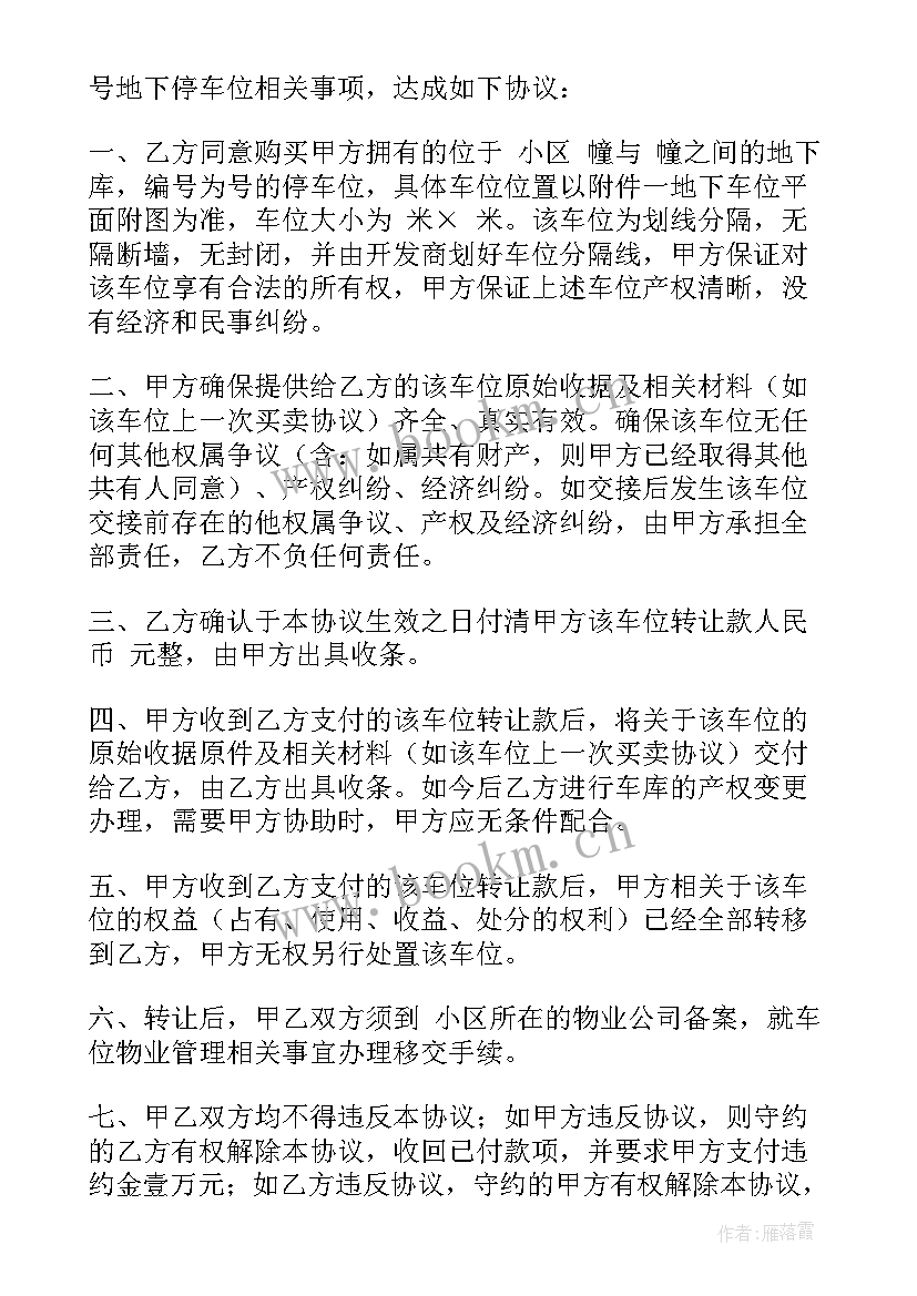 2023年地下车库租赁合同(实用5篇)