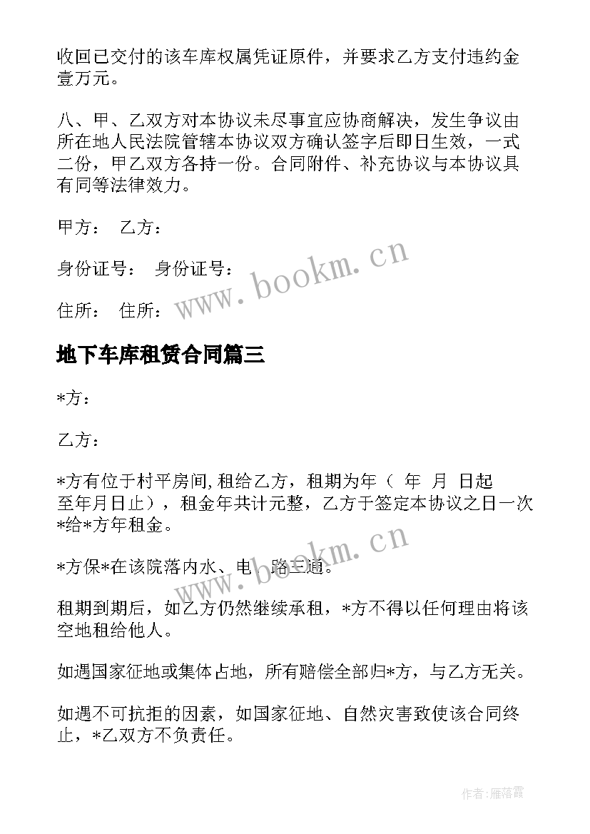 2023年地下车库租赁合同(实用5篇)