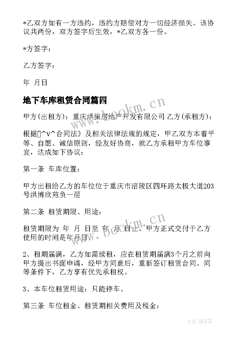 2023年地下车库租赁合同(实用5篇)