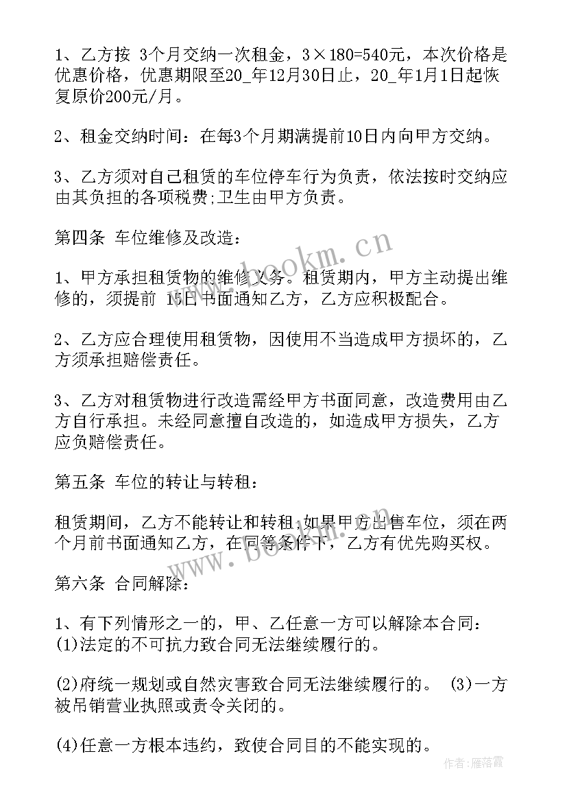 2023年地下车库租赁合同(实用5篇)