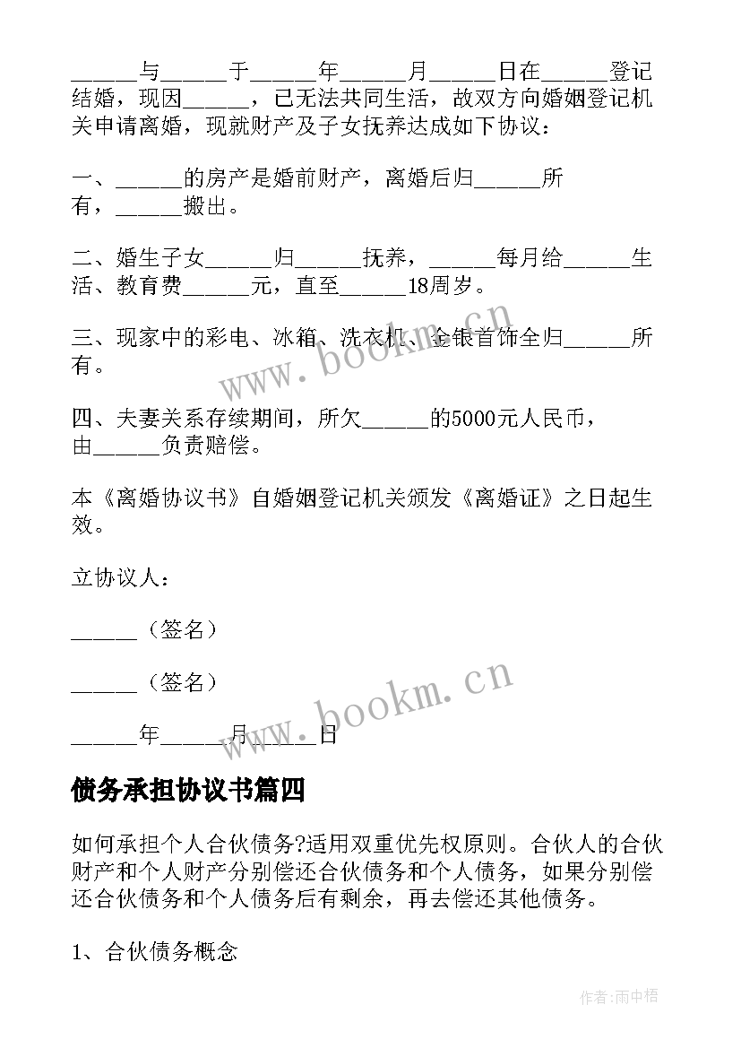 2023年债务承担协议书(大全5篇)