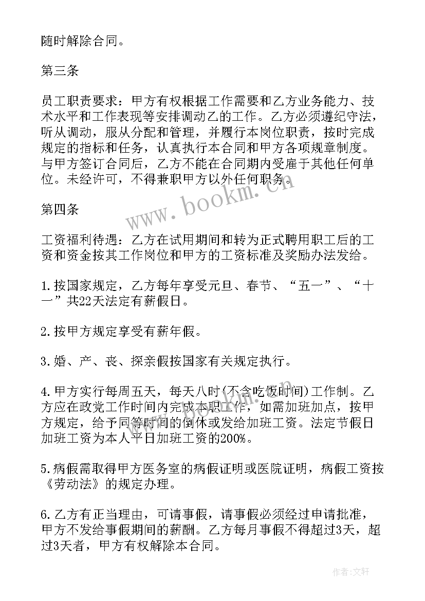 餐饮劳动合同免费版(模板8篇)