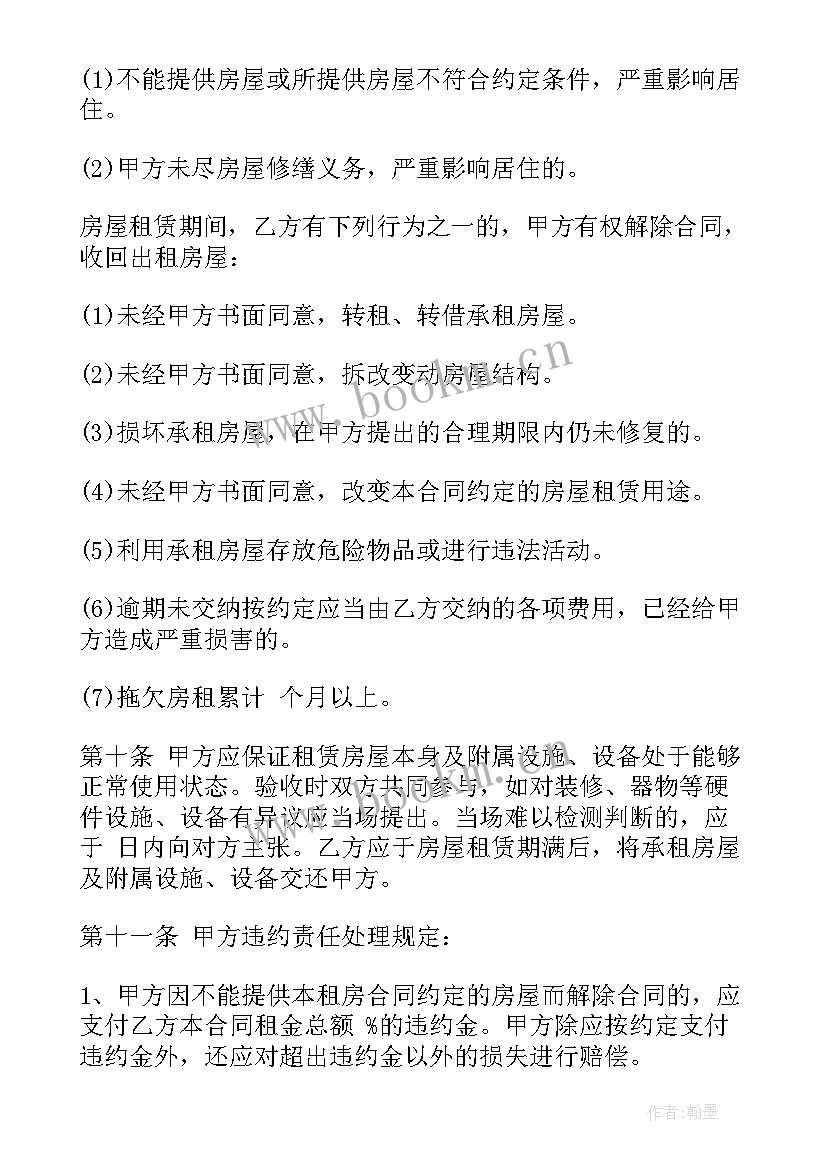 最新简单个人租房合同新 简单个人租房合同(通用6篇)